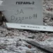 Remains of an Iranian-made kamikaze drone Geran-2 with the inscription "For Ryazan", downed in Kyiv on 14 December 2022, aut. Main Directorate of Intelligence of the Ministry of Defence of Ukraine